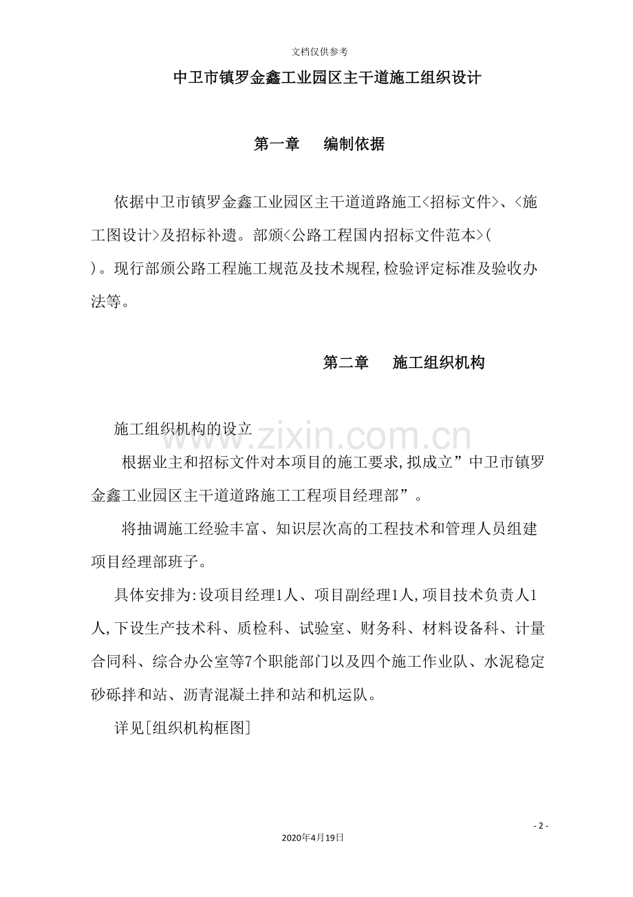 工业园区主干道施工组织设计课程.doc_第2页
