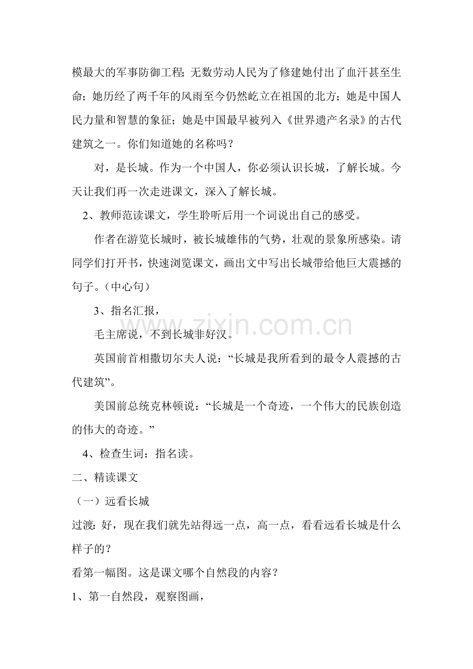 《长城》教学案例谷国萍.doc_第2页