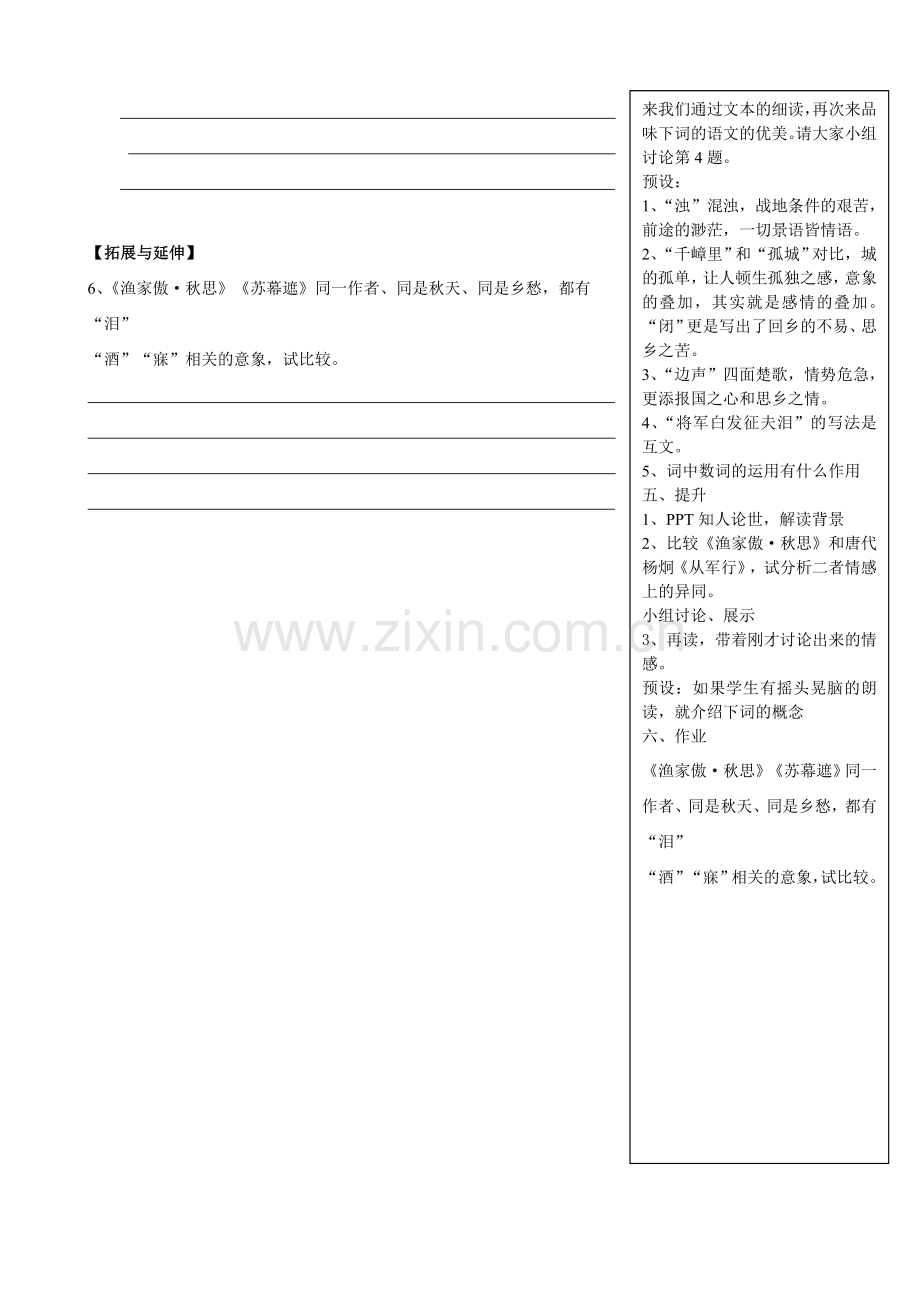 《渔家傲》导学案（师） (2).doc_第2页
