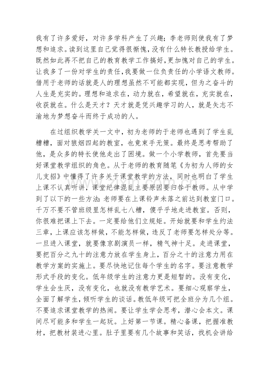 读《于永正与五重教学》心得体会.docx_第2页