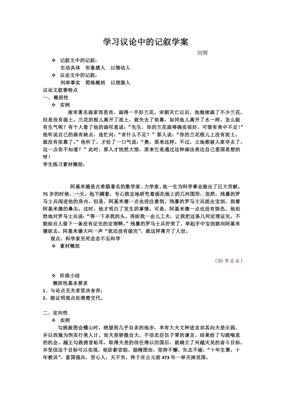 学习议论中的记叙学案.docx_第1页