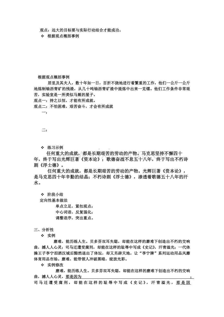学习议论中的记叙学案.docx_第2页