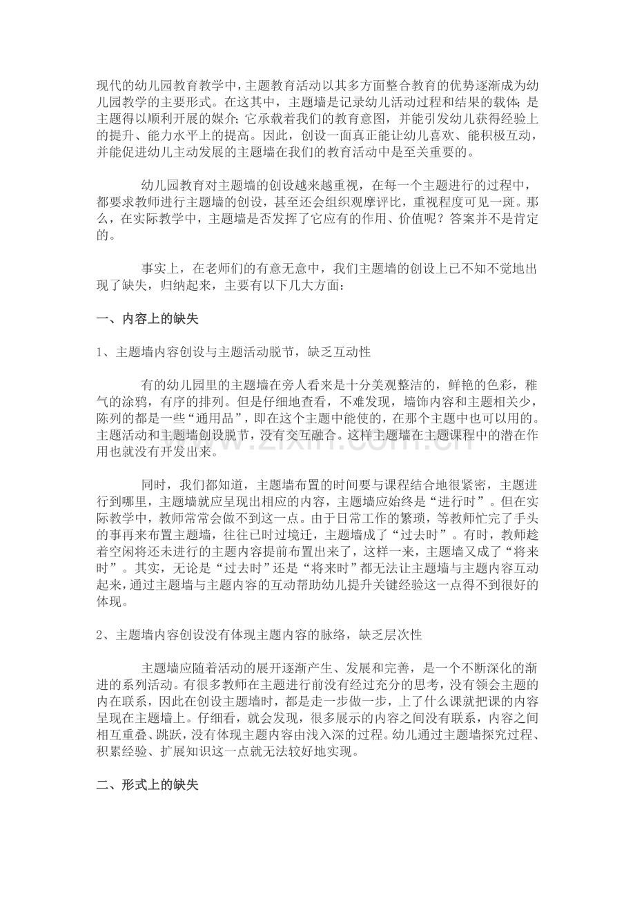 现代的幼儿园教育教学中.doc_第1页