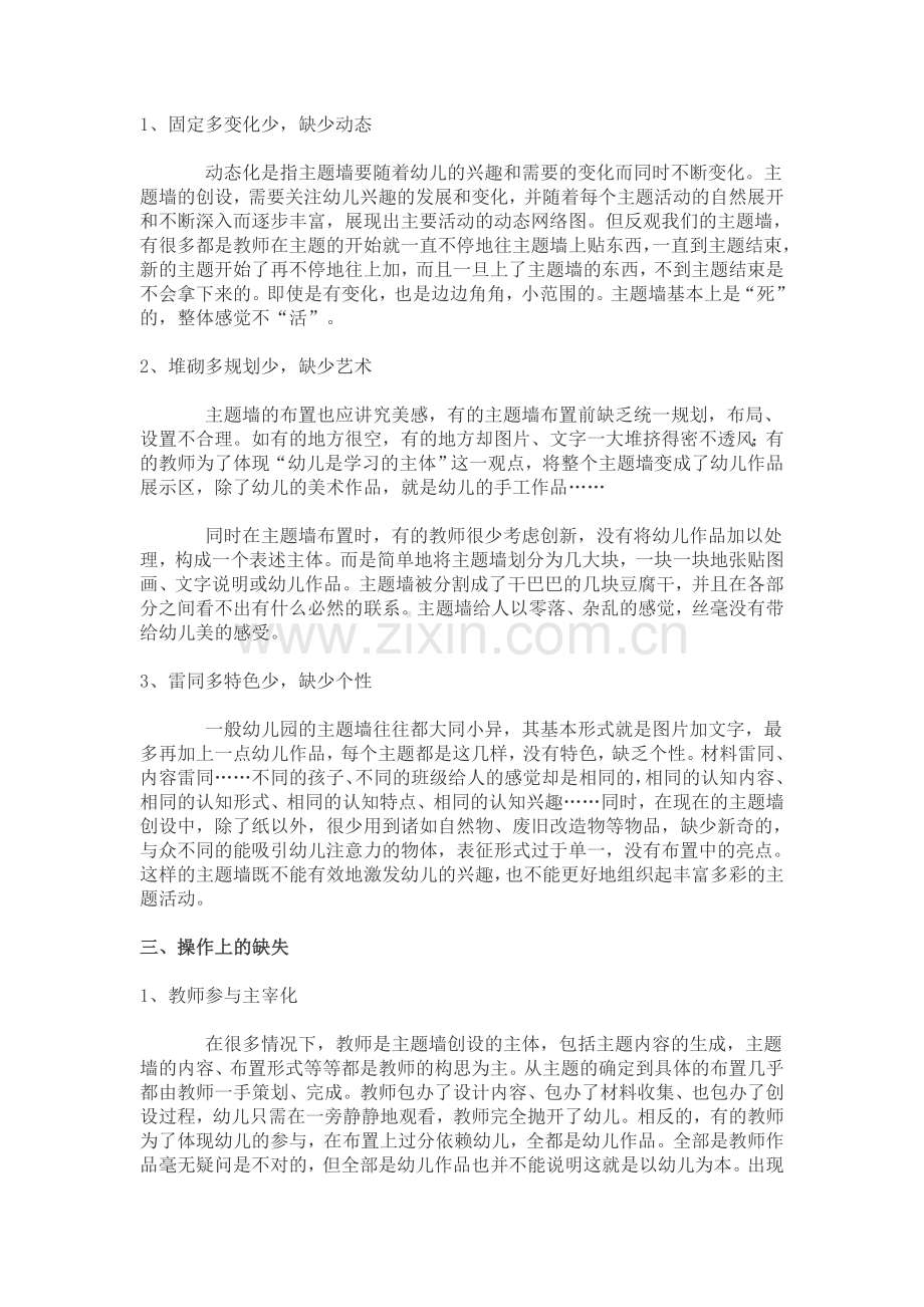 现代的幼儿园教育教学中.doc_第2页