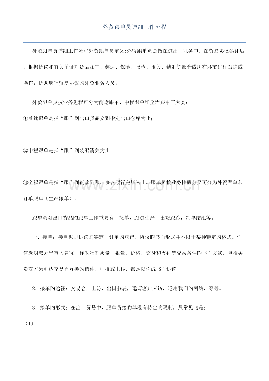 2023年外贸跟单员详细工作流程.docx_第1页