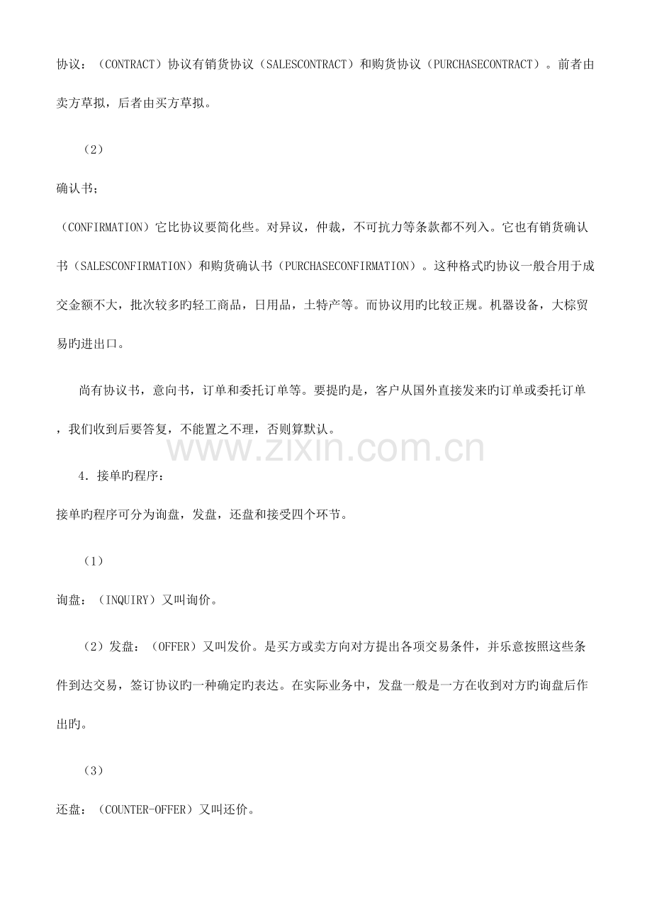 2023年外贸跟单员详细工作流程.docx_第2页