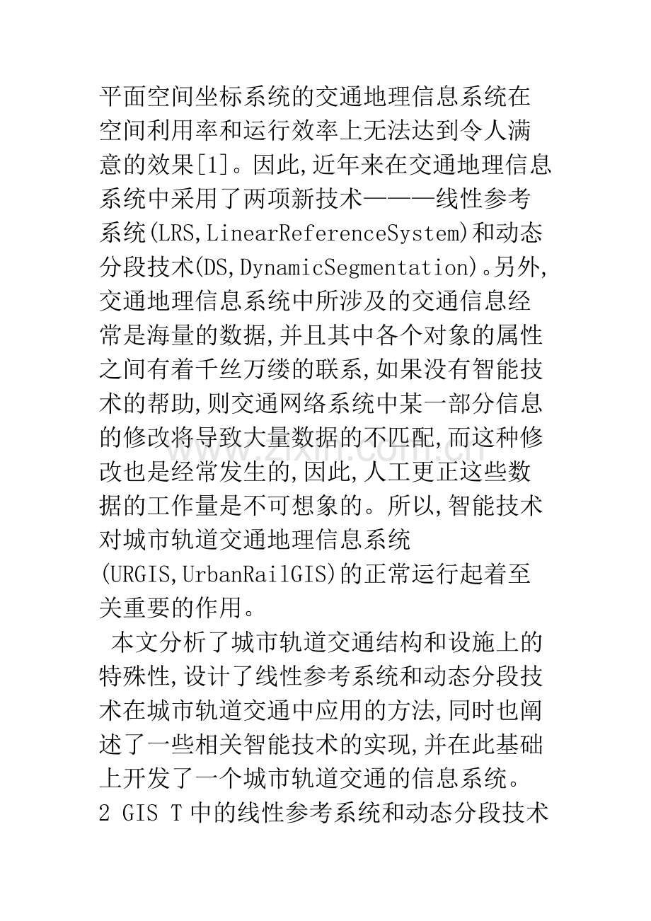 我国城市轨道交通的建设与展望.docx_第2页