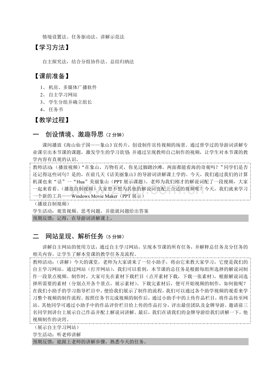 windowsmoviemaker教学设计.doc_第2页