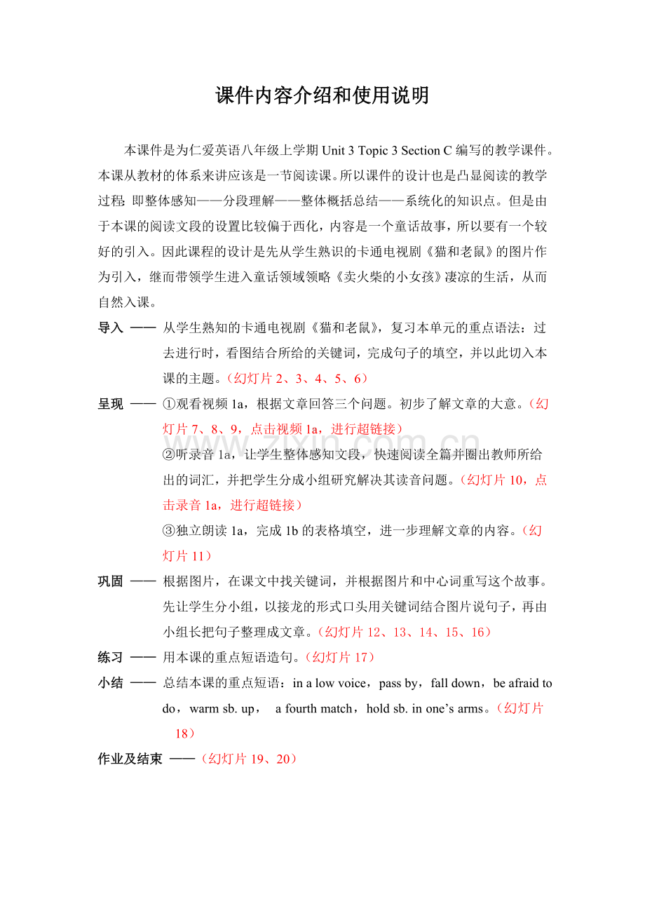课件内容介绍和使用说明 (2).doc_第1页