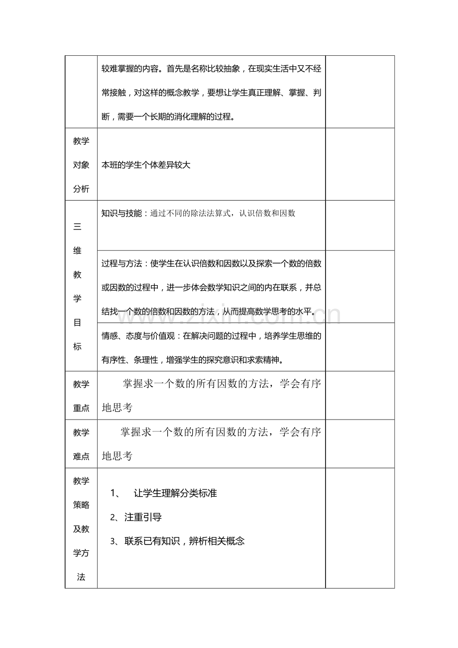 五年级数学第二单元教案 (2).doc_第2页