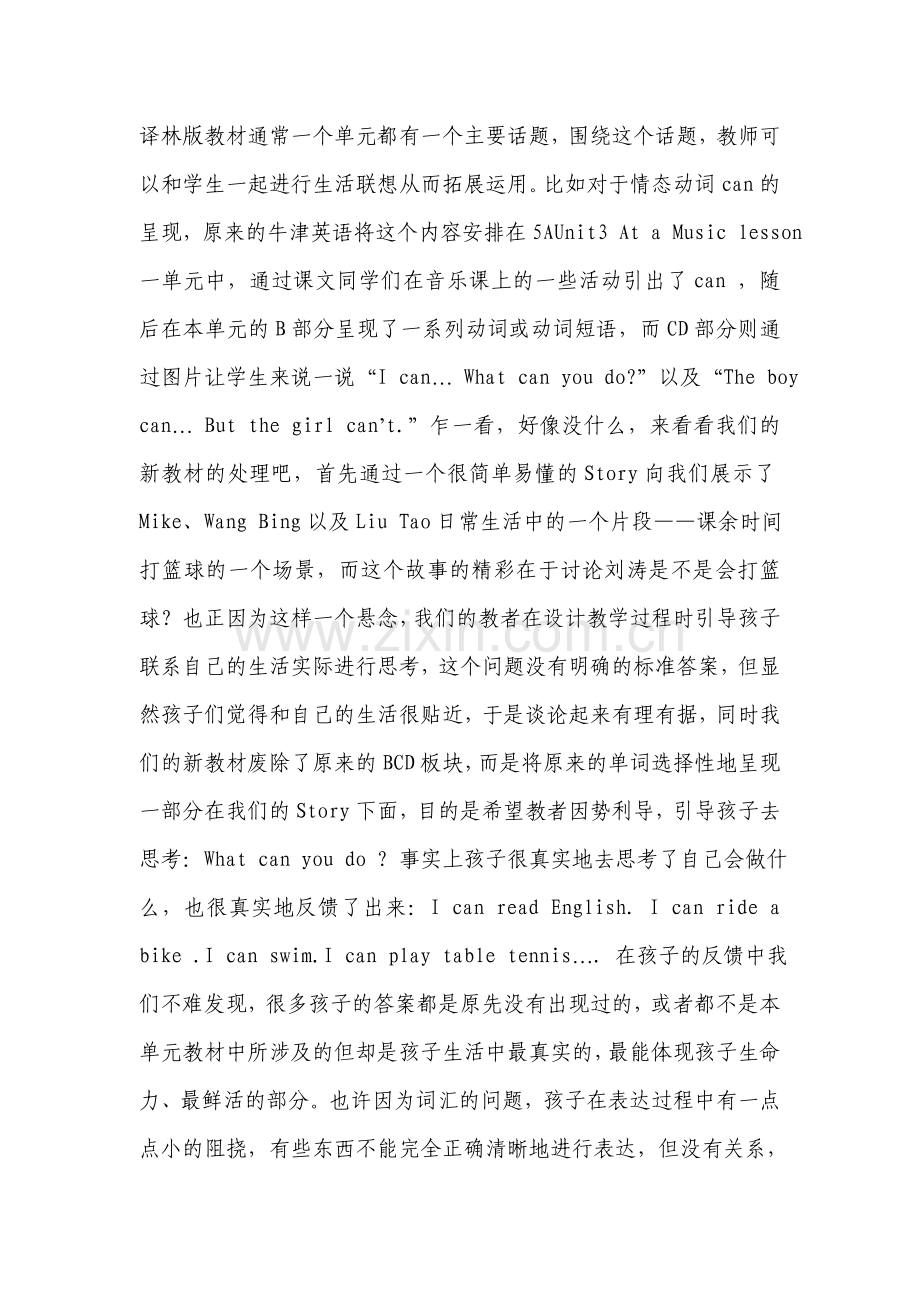 让英语在孩子们的生命中鲜活起来.doc_第2页