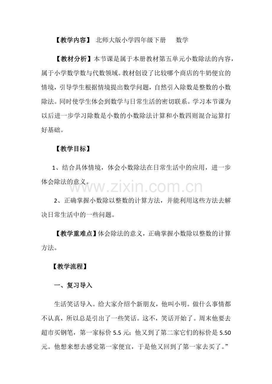 精打细算教学设计2.docx_第1页