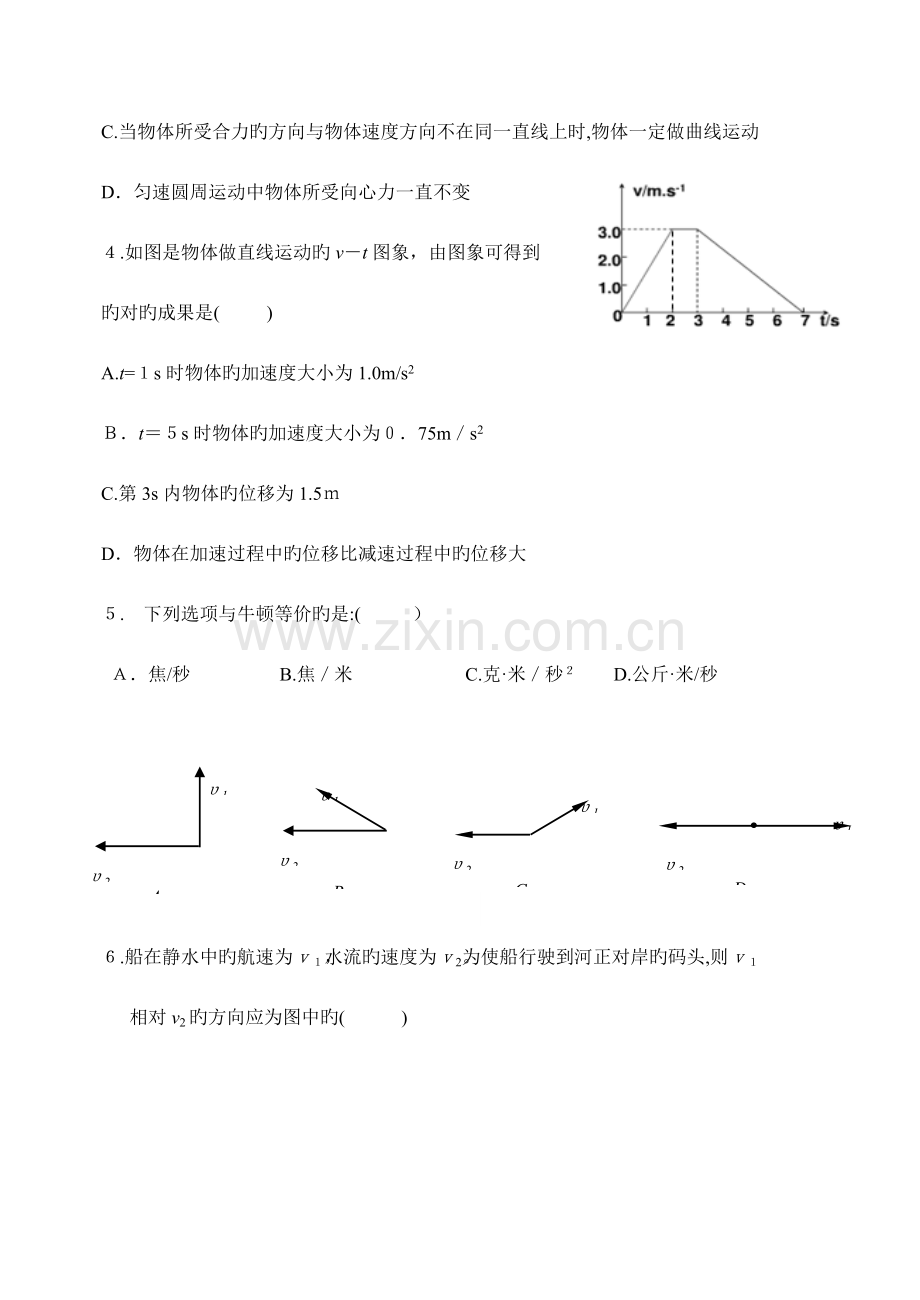 2023年物理学业水平测试模拟试卷.doc_第2页