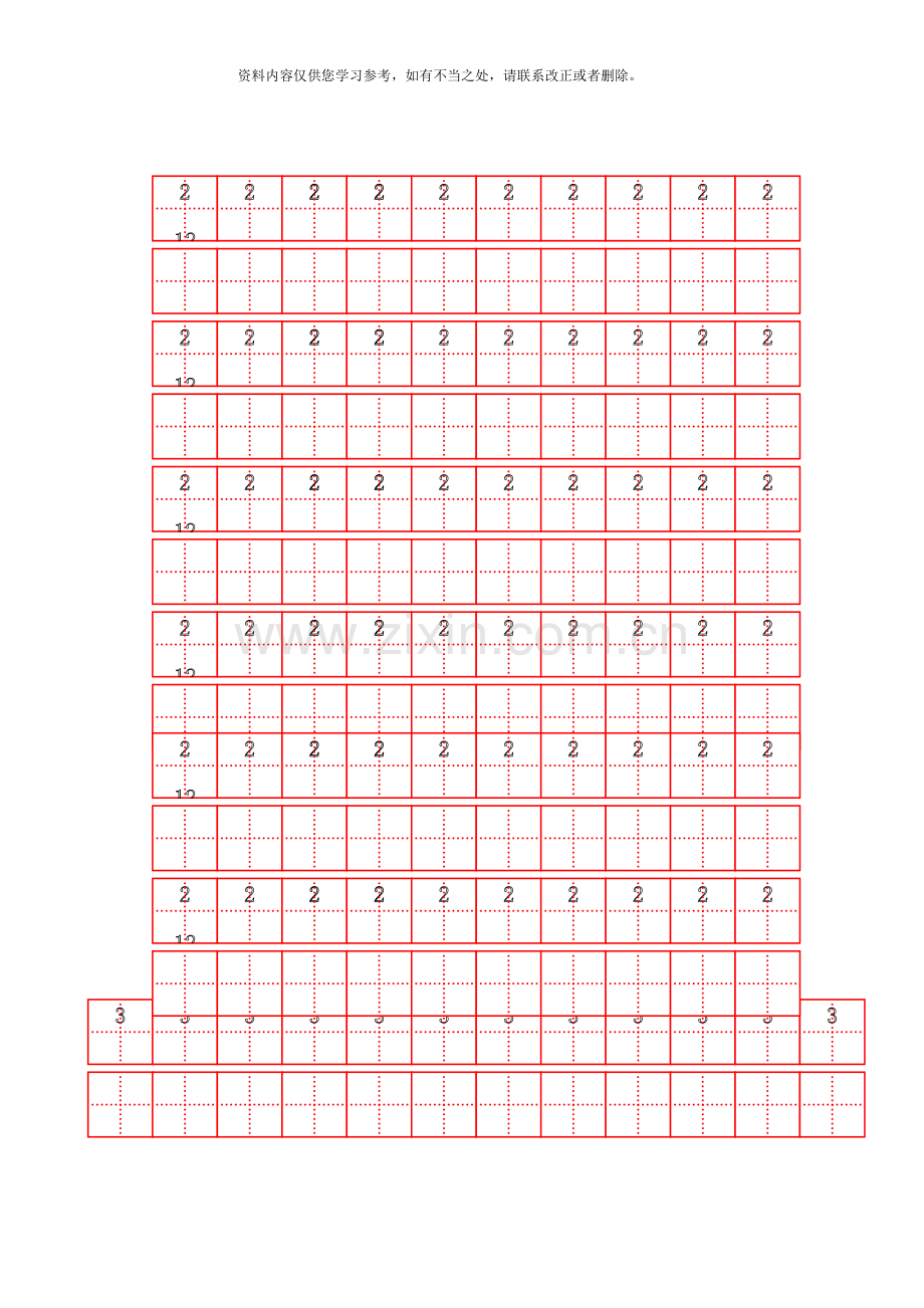 数字练字标准田字格模板样本.doc_第1页