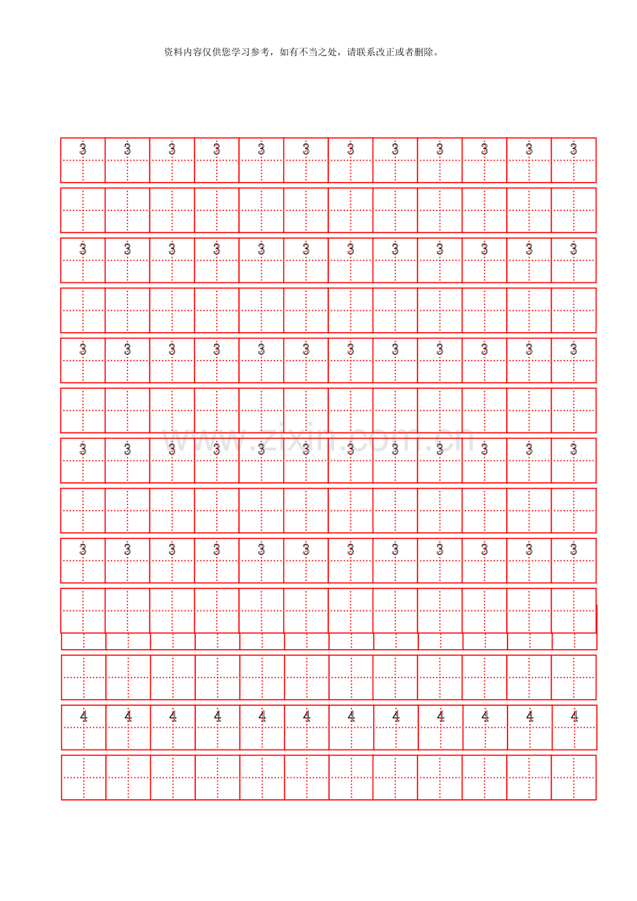 数字练字标准田字格模板样本.doc_第2页