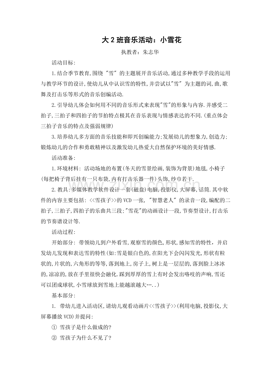 大班音乐教案 (2).doc_第1页