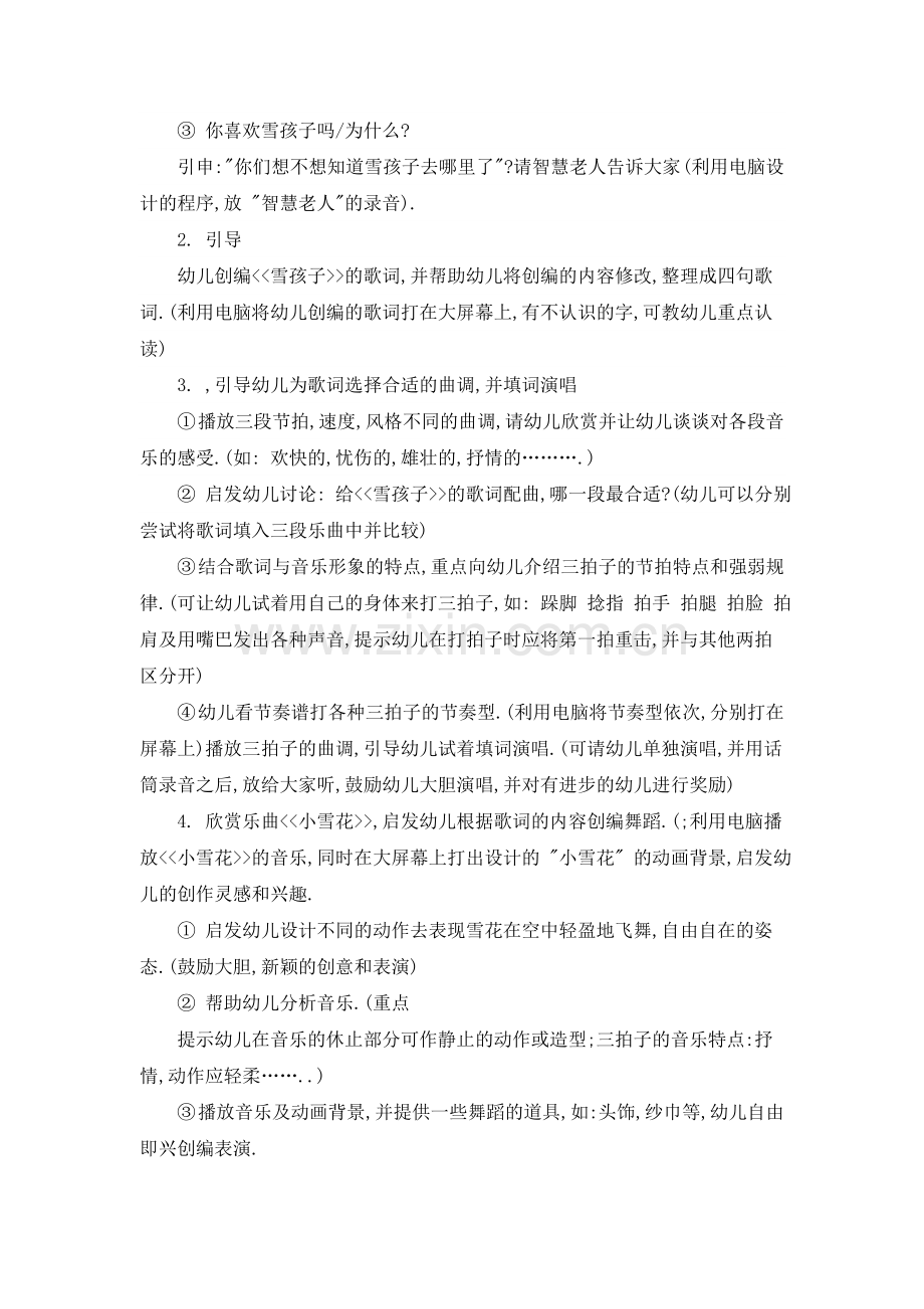 大班音乐教案 (2).doc_第2页
