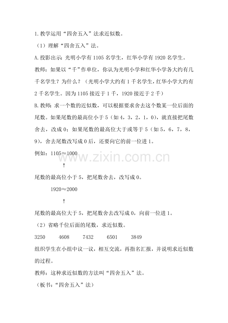 第7课时求亿以内数的近似数.doc_第2页