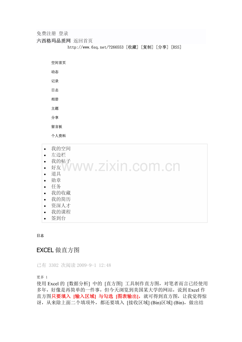 用excel做直方图.doc_第1页