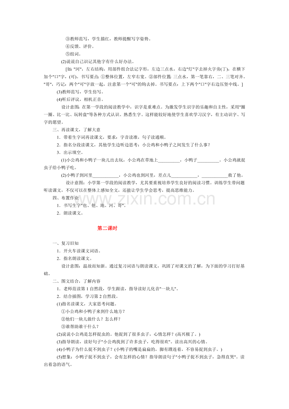 《小公鸡和小鸭子》教案（反思）.doc_第2页