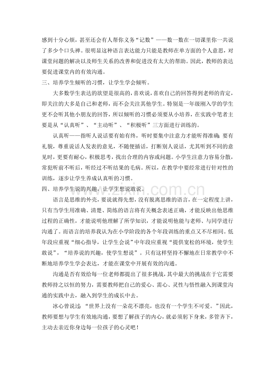 教师如何与学生进行有效沟通.doc_第2页
