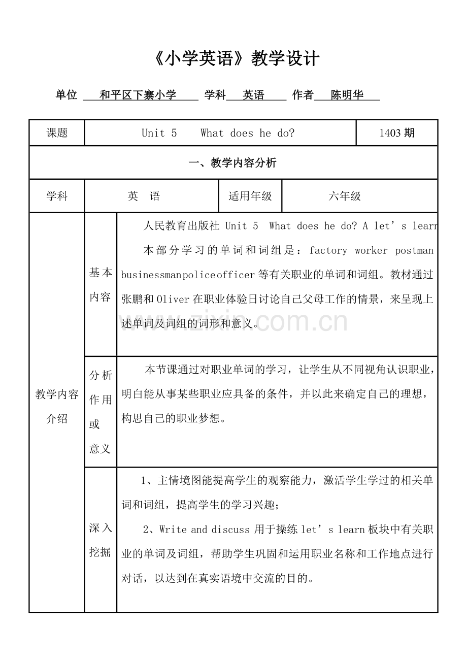 陈明华—教学设计.doc_第1页