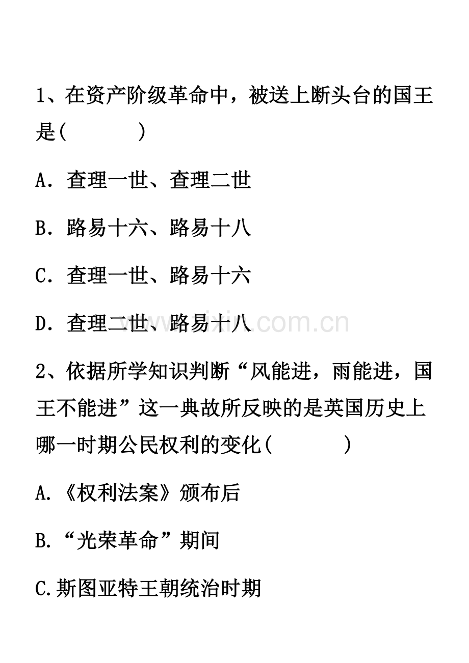 九年级上册历史试题2.doc_第1页