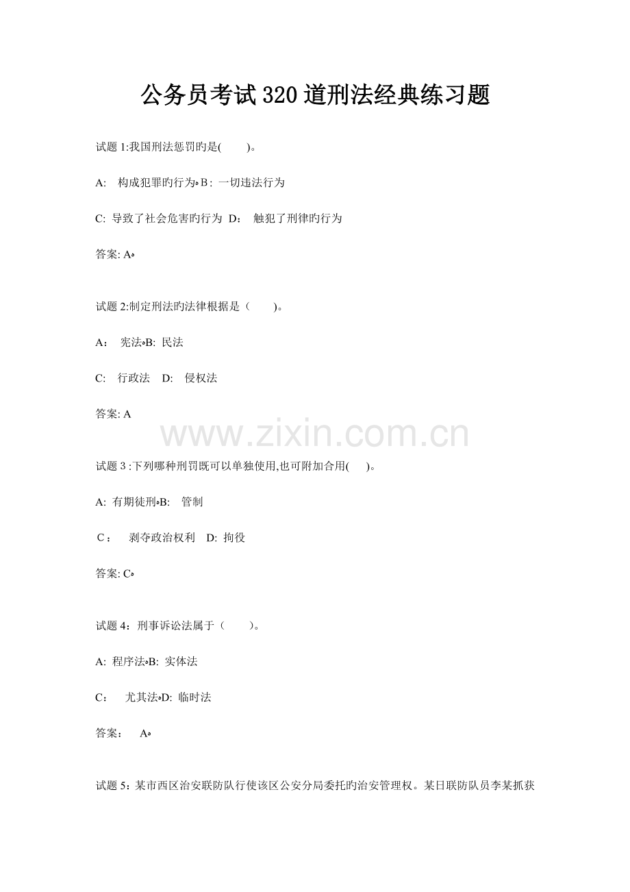 2023年事业编考试法律题库.doc_第1页