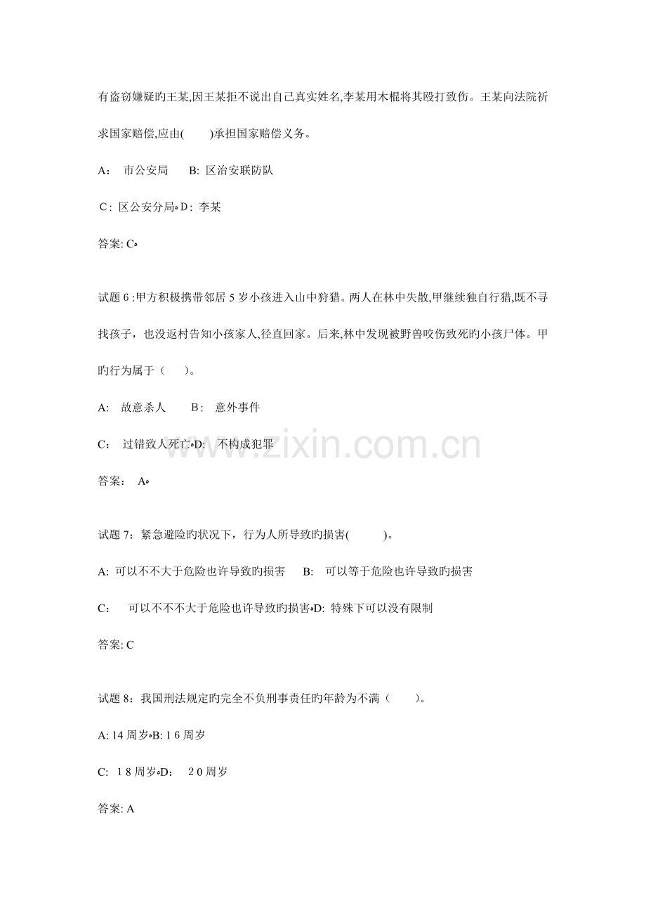 2023年事业编考试法律题库.doc_第2页