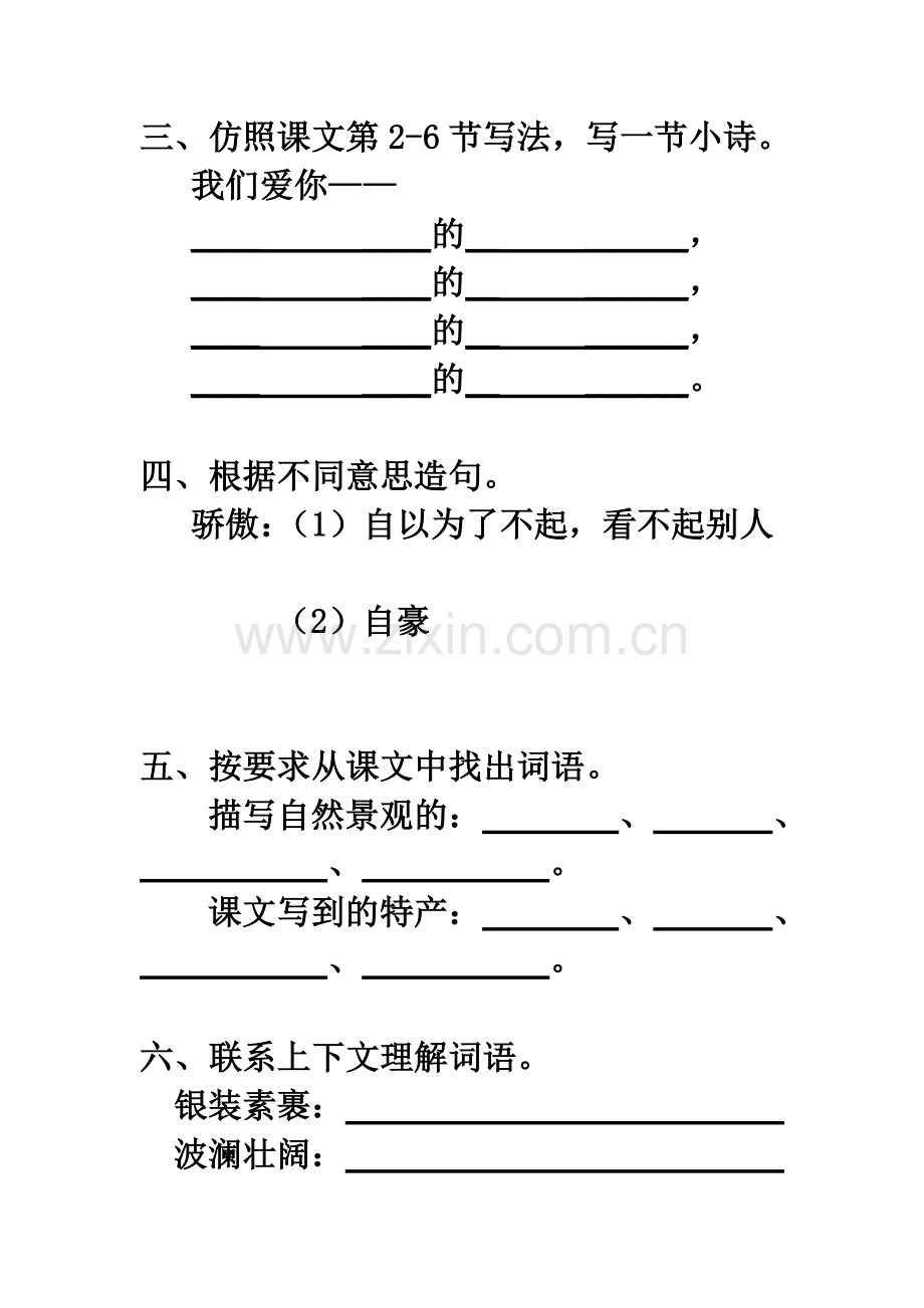 《我们爱你啊中国》习题.doc_第2页