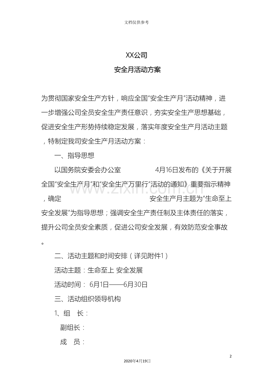 公司安全月活动方案.docx_第2页