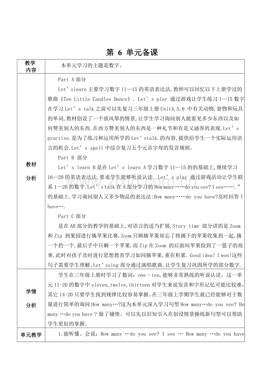 三年级英语下册第六单元教学设计.doc_第1页