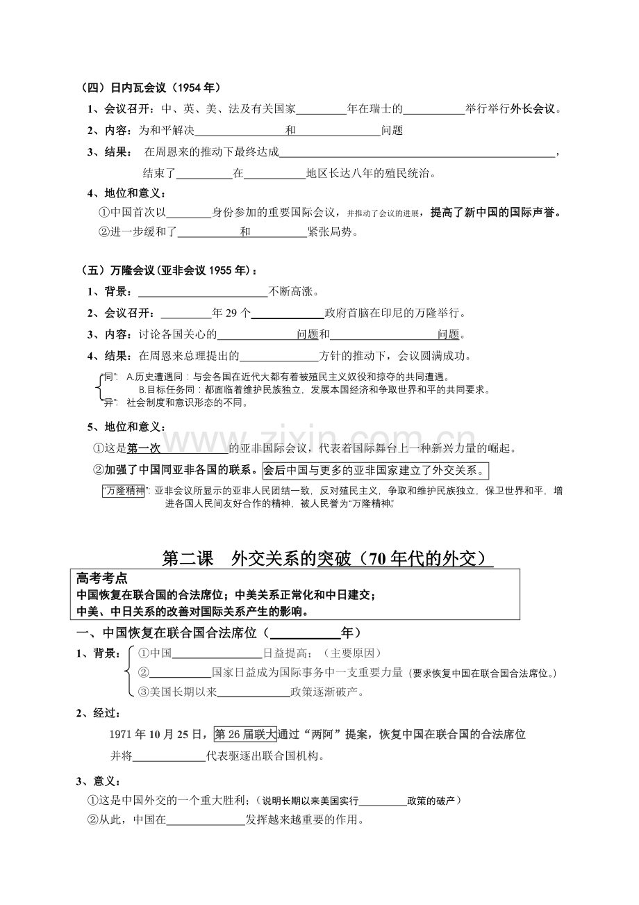 专题5现代中国的对外关系.doc_第2页
