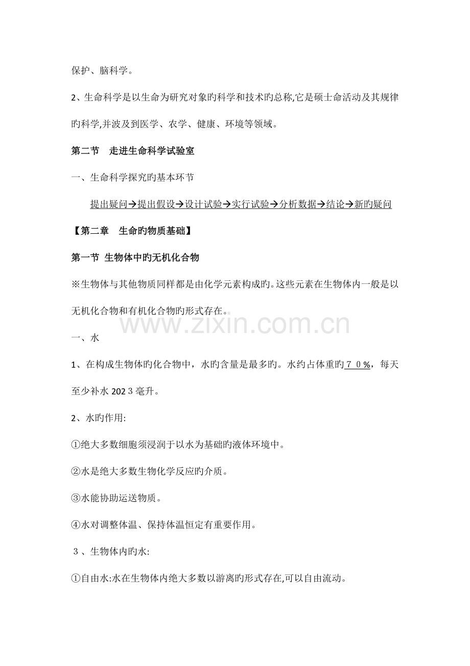 2023年高中生命科学上海第一二三册知识点整理.doc_第2页