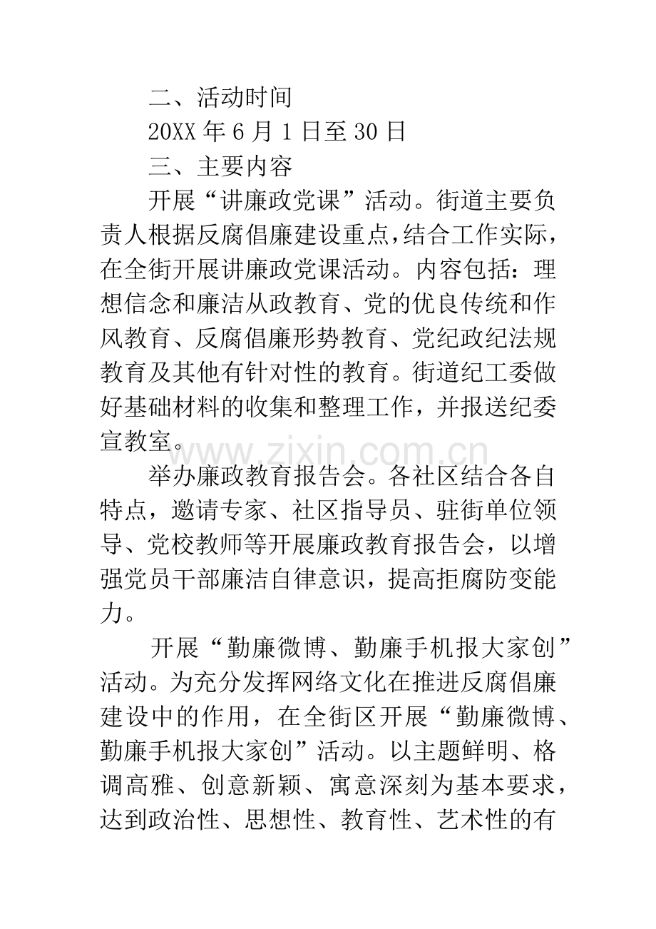 反腐倡廉宣传教育月方案.docx_第2页