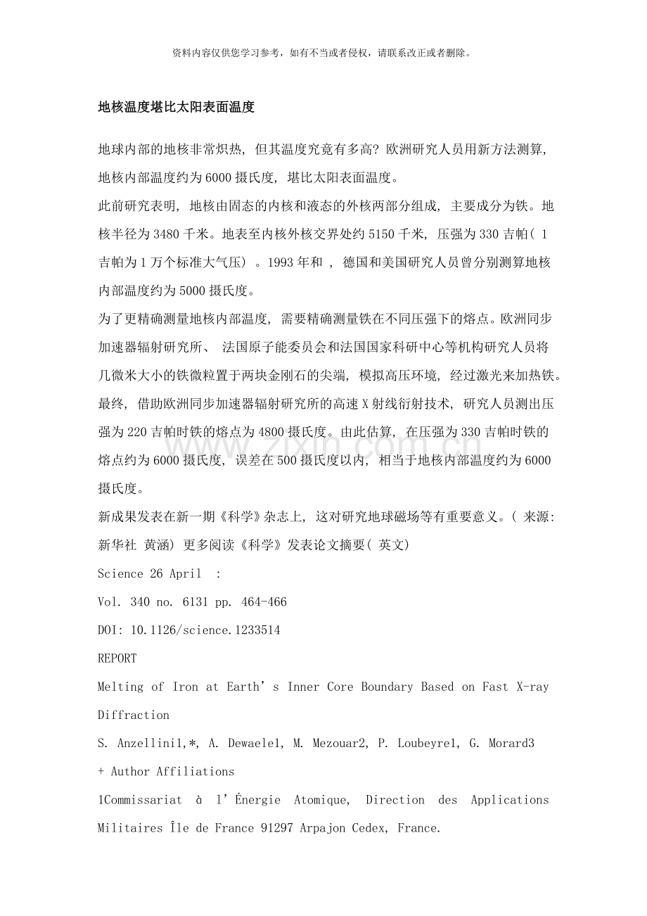 国际入地项目简介样本.doc_第1页
