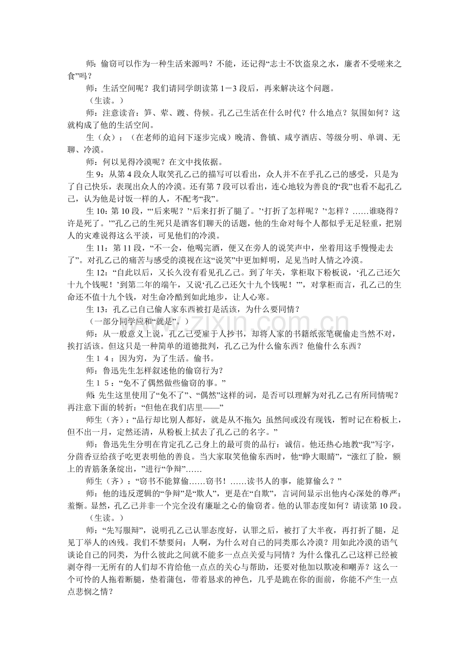 《孔乙己》教学实录 (2).doc_第2页