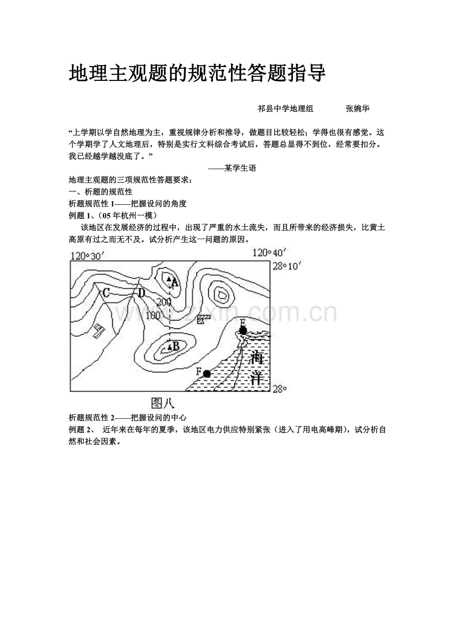 地理主观题的规范性答题指导.doc_第1页