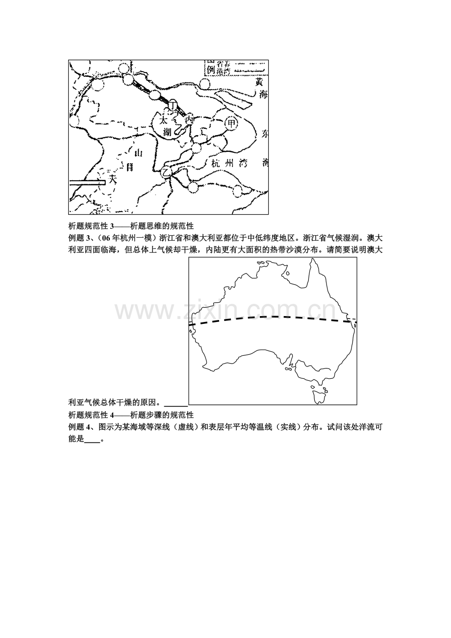地理主观题的规范性答题指导.doc_第2页