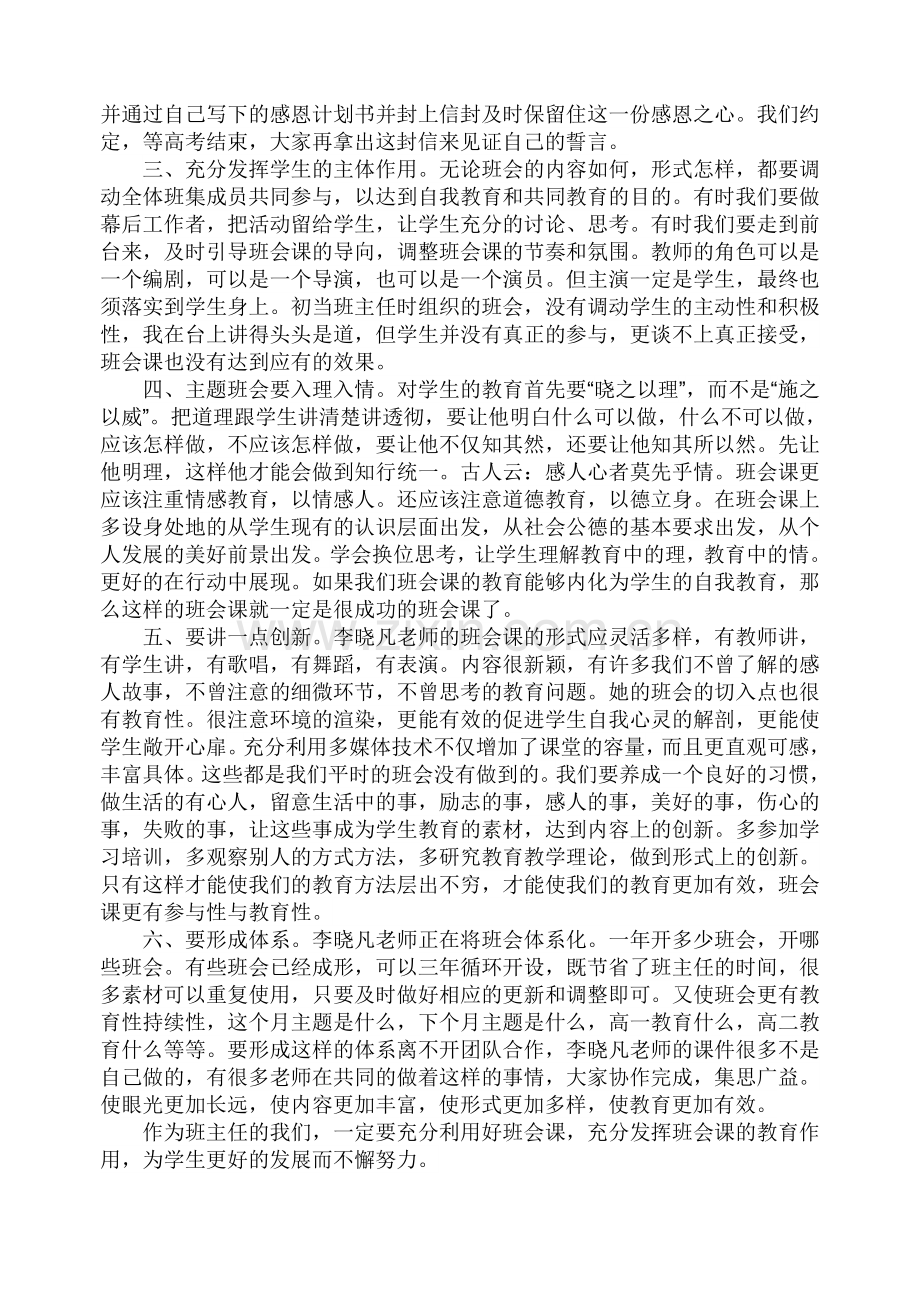 如何上好班会课.doc_第2页