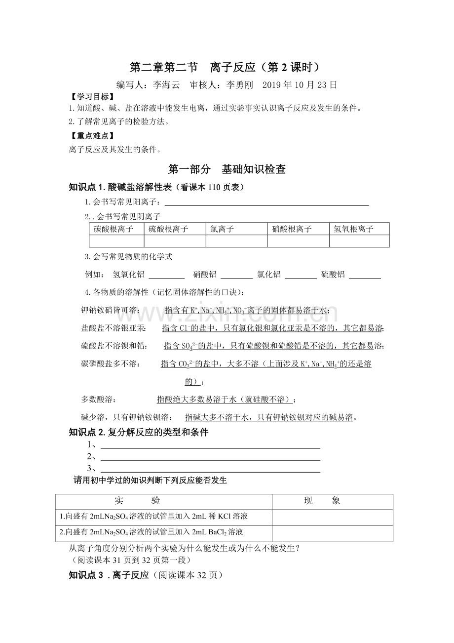 化学必修1第二章第二节《离子反应》第2课时.docx_第1页