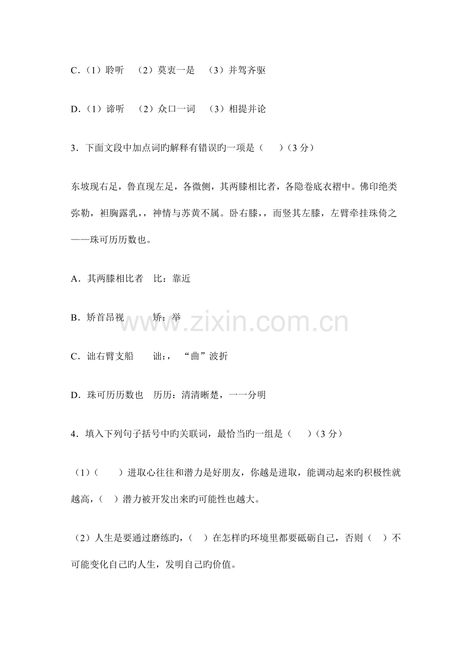 2023年无锡市初中毕业升学考试语文试题.doc_第2页