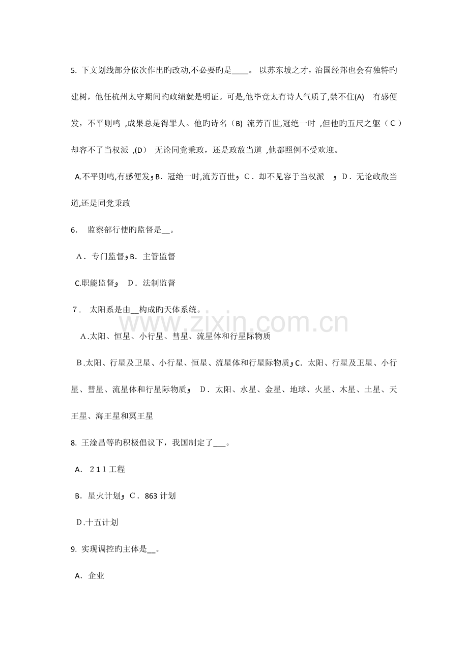2023年辽宁省农村信用社招聘财会考试试卷.doc_第2页