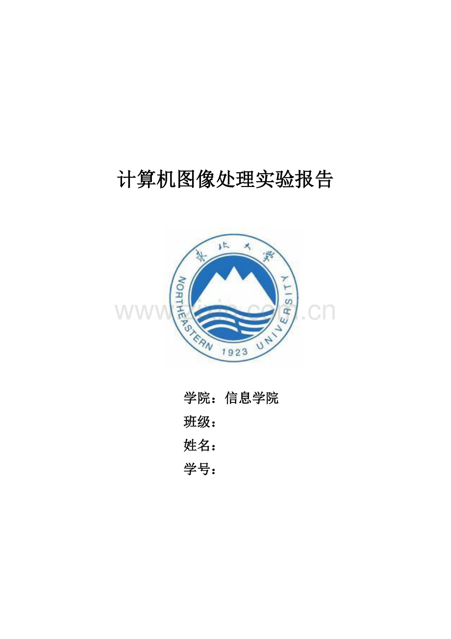 东北大学matlab计算机图像处理实验报告.docx_第1页