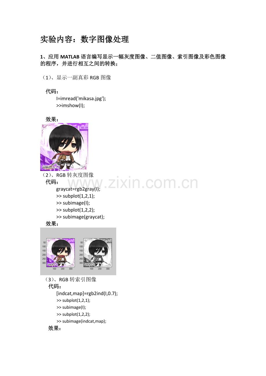 东北大学matlab计算机图像处理实验报告.docx_第2页