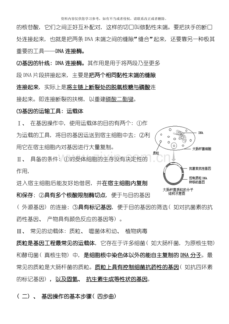 基因工程简介模板.doc_第2页