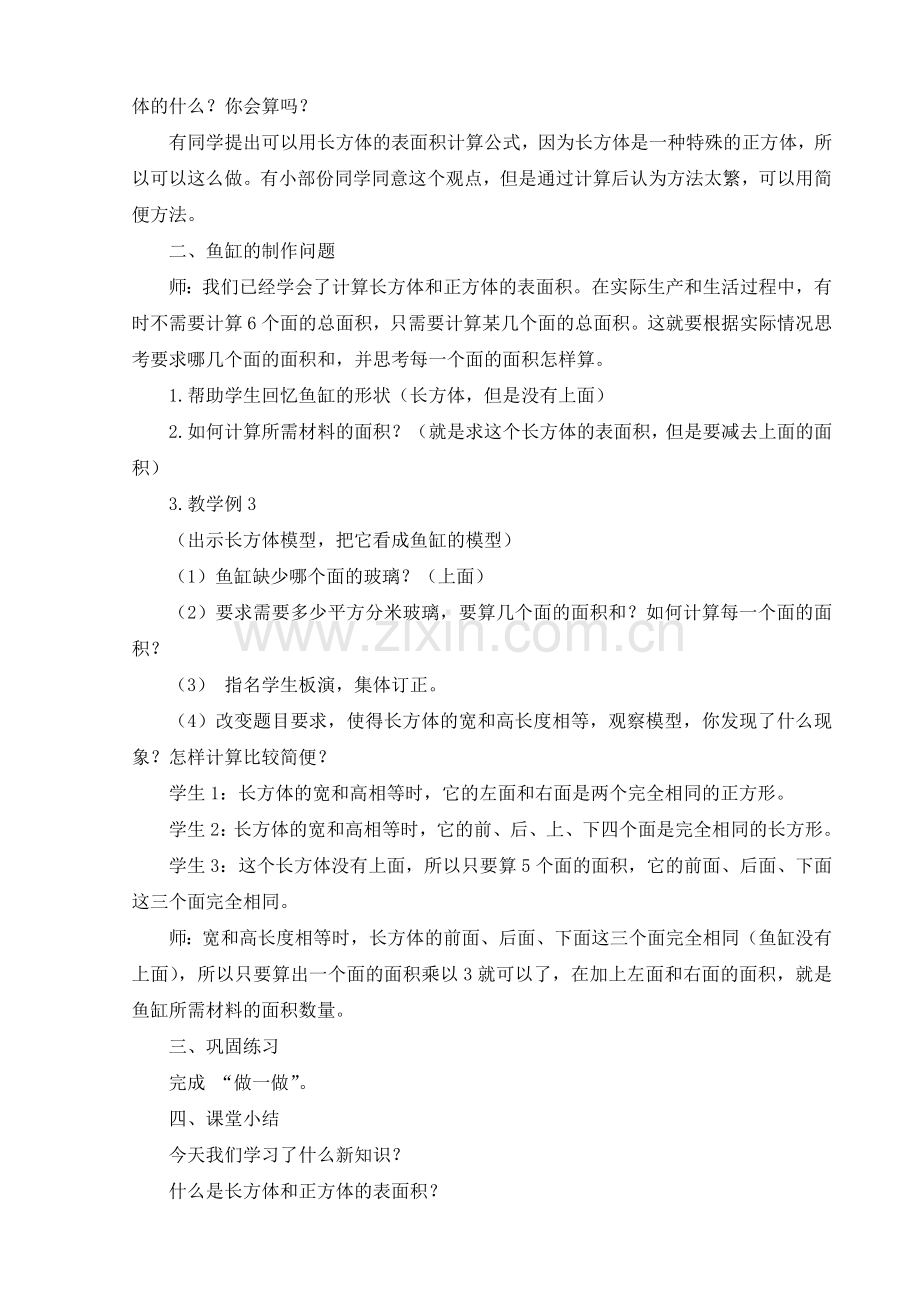 长方体表面积教学案例.doc_第2页