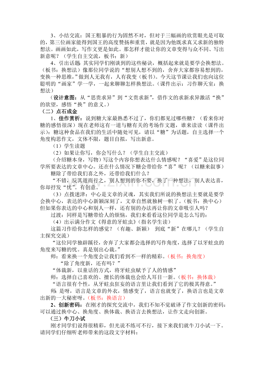 “换”出来的精彩教学设计11.doc_第2页