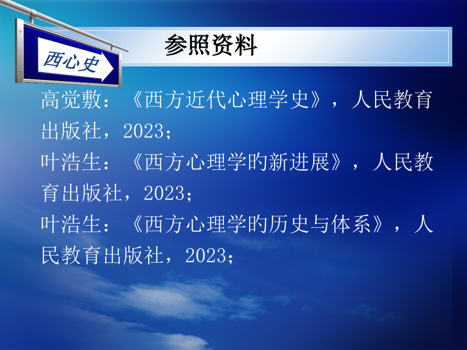 西方近代心理学史.ppt_第2页