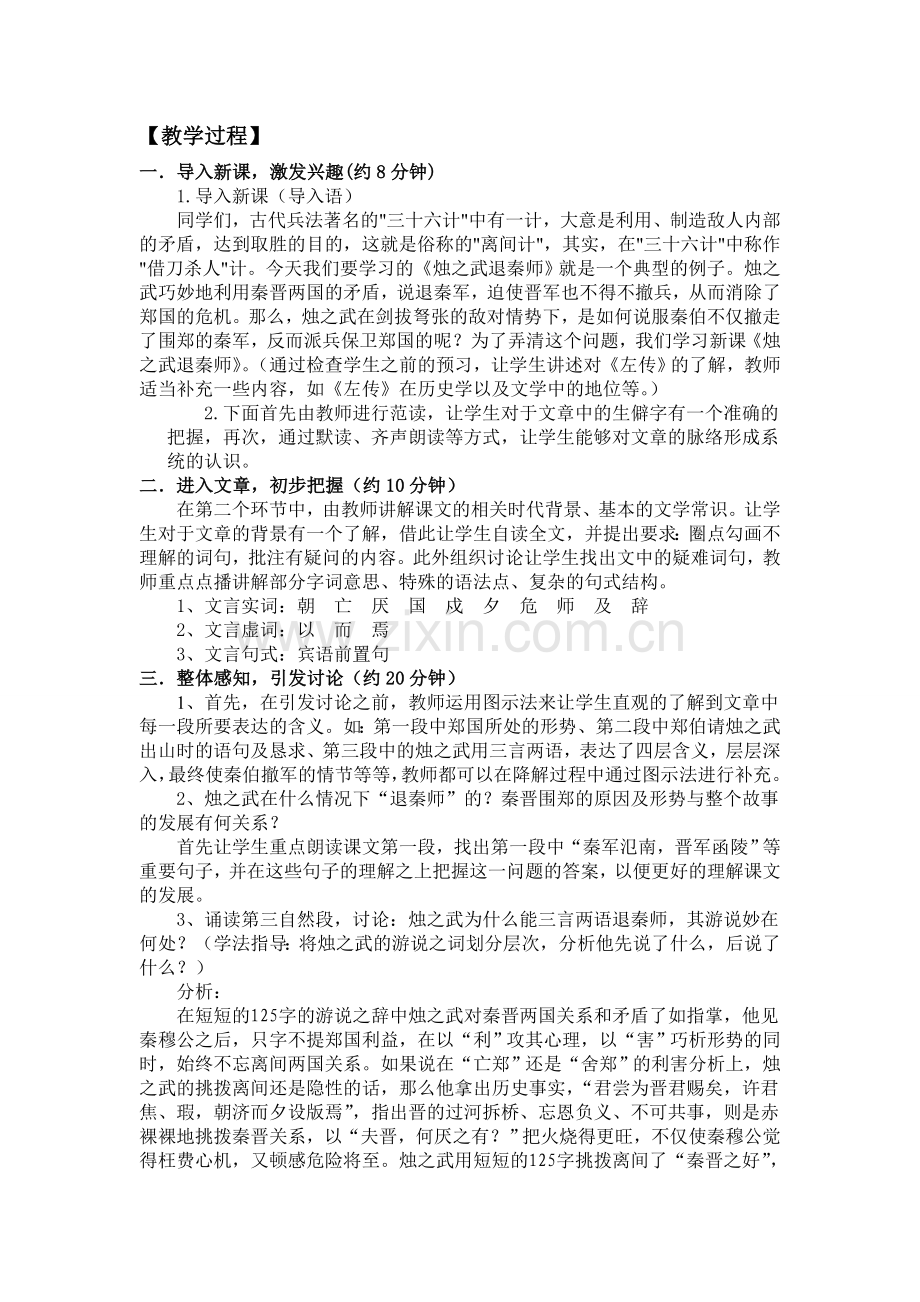 《烛之武退秦师》教学设计(1).doc_第2页